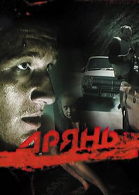 криминальный боевик