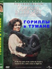 "Рожденная свободной" "Белый плен" "Гориллы в тумане"  "Боевой конь"