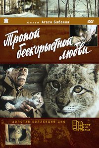 ТОП-8 фильмов о спасении животных