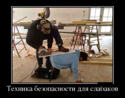 У всех этих людей довольно своеобразное представление о безопасности