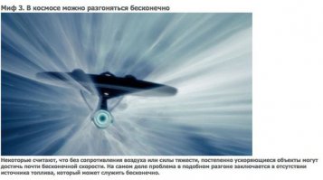 Могу закрыть глаза на все остальное, но, вот, это - совсем бред! Даже если не рассматривать теорию относительности и у вас бесконечное топливо - разогнаться можно только до той скорости, с какой скоростью выбрасывается реактивная струя в противоположном направлении. Если реактивная струя выбрасывается со скоростью света, то и разогнаться можно только до скорости света. Причем тут вообще то, сколько будет служить "источник топлива" - бесконечно или конечно? 

Вашу 5-ступенчатую коробку передач нельзя переключить на 8-ю скорость, потому что бензин в баке не может служить бесконечно...
Молодец, автор - отличный материал скопирастил!