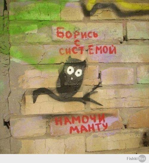 А на заборе написано...