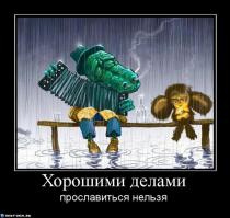 напомнило...