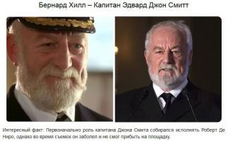 Вшоке - капитан судна Титаник - помолодел !