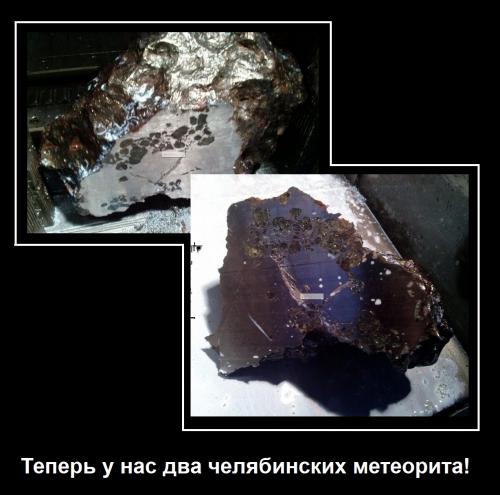 Челябинский метеорит распилили