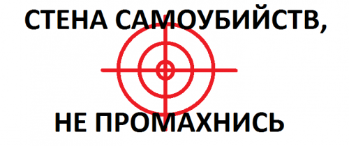 Автор, убейся о что-нибудь твердое, желательно не с первого раза. Нех. создавать посты в одно фото, тем более без объяснений, для этого есть такая хрень как СОЛЯНКА!