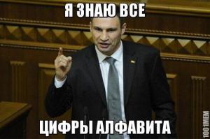 Кличко снова тупит-Кличко тупит по полной