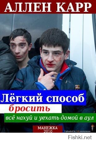 Спустился с гор