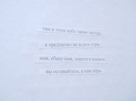 На пути к звездам!