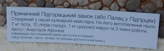 Подгорецкий замок -  на изготовление пошло 7 кг теста, 10 литров глазури и 3 недели работы. Автор Анастасия Афонина