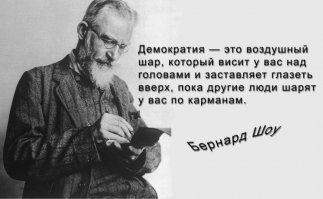 20 лучших высказываний Бернарда Шоу