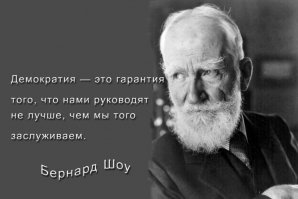 20 лучших высказываний Бернарда Шоу
