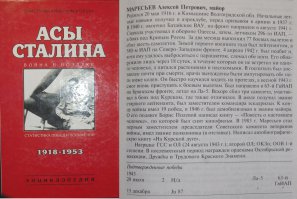Настоящий человек. Подлинная история летчика Алексея Маресьева