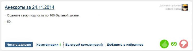 Анекдоты за 24.11.2014