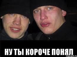 Ты пытался