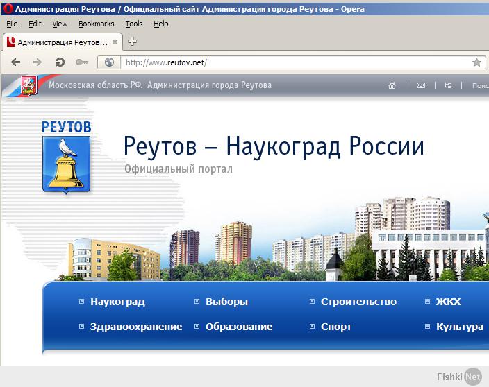 Сайты реутова московской области