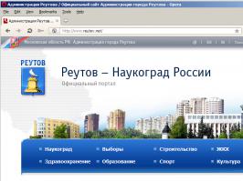 Мне-то — ещё терпимо. Вот знали бы вы, как стыдно администрации города Реутова, ведь она тоже этого не знает!