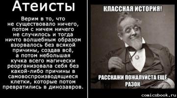 Теория Дарвина: знамя атеизма или?..