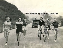 Минутка зависти для мужиков