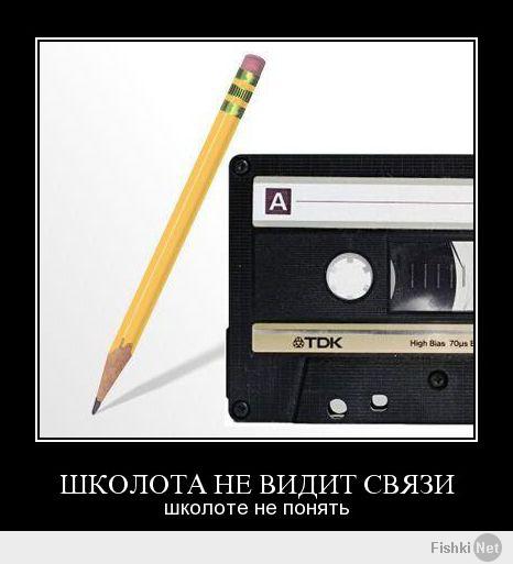 Не знаю кто это придумал, но какой дебил не додумается что карандаш надо пихать в отверстие и отматывать плёнку... Во что сейчас ставят нынешних детей?! По себе людей не судят