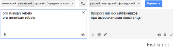 Гугл те ещё переводчики