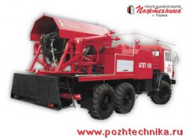 Автомобиль газоводяного тушения. Предназначен для тушения горящих нефтяных и газовых скважин, а также больших розливов ЛВЖ и ГЖ (легковоспламеняющиеся и горючие жидкости). С помощью реактивного двигателя создается реактивная струя воздуха, в которую подается вода с расходом не менее 150 литров в секунду. С помощью получившегося воздушно-водяного облака происходит резкое охлаждение очага пожара.