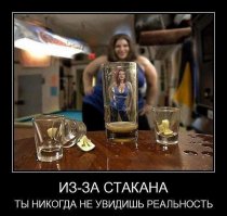 Не пью 5 месяцев совершенно,просто неинтересно стало,хотя раньше бывало шумно "веселился" но не часто. Через месяц полного отказа метаболизм сильно изменился,ушел лишний вес ,стал лучше спать и мозг стал работать производительней. Легальный наркотик алкоголь выгоден государству,как средство "отупления" и контроля граждан. Пьяным и глупым легче манипулировать не так ли? Я не против, когда выпивают хороший бокал домашнего вина,да с хорошим ужином на реальном празднике. Но пить каждую пятницу? ведь таких много....