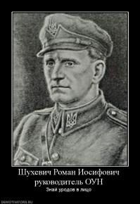 Согласно "Справке о количестве погибших советских граждан от рук бандитов ОУН за период 1944-1953 гг." от 17 апреля 1973 года, подписанной председателем КГБ Украины Виталием Федорчуком, число убитых бандеровцами составило 30676 человек, в том числе 8250 военных и силовиков.