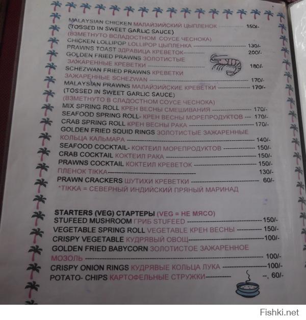 Это перлы с Гоа