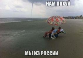 Я русский! 