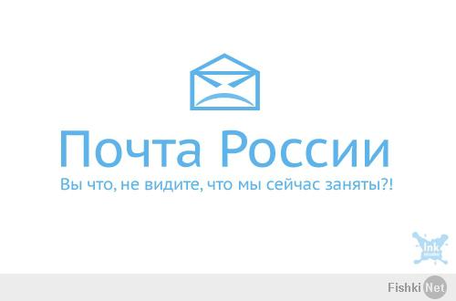 Как работает почта России