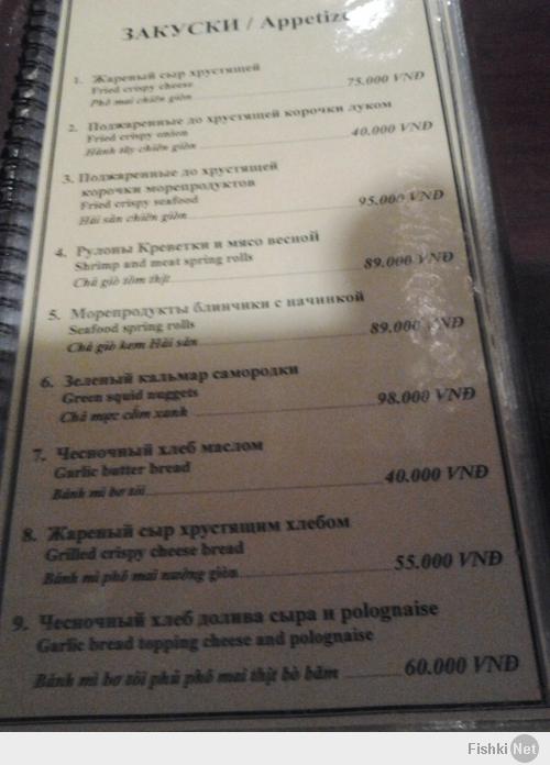  Убийственные меню на русском языке из ресторанов мира
