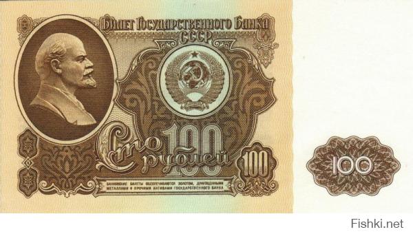 Не помню таких 100 рублёвок. Их ввели в обращение перед самым распадом СССР, возможно поэтому не вспоминаю, а может и не видел вовсе.. 
Такие да.