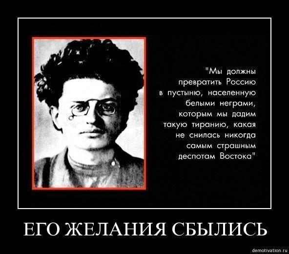 "для красных террористов человеческая жизнь не чего назначила" Большевики все говорили на идиш. При одном Лейбе Бронштейне (Троцком) перебили 18 миллионов русских. Страну сравняли с говном. Ну как он и говорил:
При чём тут Сталин, который поплыл против их течения? При Сталине пятая колонна держала язык в жопе. Он её гонял, сажал, расстреливал, отправлял в ссылки. Троцкого нафиг в Мексику...а надо было расстрелять. Но его потом свои же по темечку тюкнули. А сегодня что у нас? Иллюзия прогнившей демократии? Да если бы Сталин остался у власти хотя бы ещё лет 30, СССР бы до сих пор существовал и никаких нападок на Ливию и Сирию не было. Сегодня бы на нас весь мир равнялся и учился от нас. Мир на земле бы был. Он такой толчок дал стране, что после его смерти ещё 20 лет она оставалась сильной, пока ваши еврейские братья её окончательно не добили. Человеческая жизнь...она ничего не значит лишь тогда, когда этот человек- подонок.