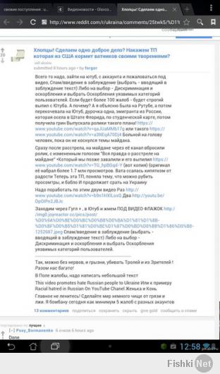 При чём тут Путин вообще? Посмотрите, что происходит на Украине. Кто говорит про братский народ? Я вот со своим братским народом не ссорилась. У меня как были 2 лучших друга украинцами, так и остались. Как были подписчики с Украины, так и остались. Но когда ты делаешь 2 видео про братство между украинцами и русскими, а толпа майданутых потом оставляет вот такой пост, чтобы их забанить:

То невольно начинаешь задаваться вопросом:а братья ли мне они? И стоит ли вообще их так называть? Будет ли лучше, если они останутся с юго-востоком, если на их сайте призыва убивать всех и не жалеть ни женщин ни детей? Зачем они? Я вот чётко делю украинцев на братьев и на фашистов. Я даже в этом посте это упомянула. Не обо всех украинцах я. Братьев надо перетаскивать в Россию потому, что они сами туда тянутся. А тех, кто нам смерти желает нужно как бешеных собак. Либо отлавливать и увозить, либо усыплять. Но быть с Россией они уже не смогут...да и зачем России такое "счастье"?