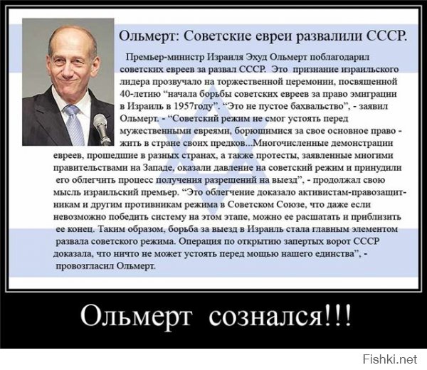 "Да и напоследок, в последний раз когда евреи ломанулись из ссср, уровень науки рухнул до состояния зародыша. До сих пор кроме оружия в россии ничего своего нету."
Наука там рухнула совсем по другим причинам. Давайте не забывать о том, благодаря кому развалился СССР.

И кто продолжал грабить страну, пока люди голодали. Надеюсь, не надо напоминать, какой национальности олигархи? Так что же вас удивляет антисемитизм? Зависть? :) Нет. Простое желание восстановить справедливость. Продолжайте тыкать палочкой в медведя.