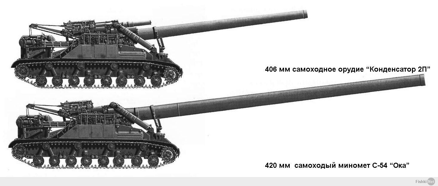Б 2г 38. 406-Мм пушки 2а3 «конденсатор-2п». Самоходная пушка 2а3 конденсатор 406 мм. 420 Мм самоходный миномет 2б1 Ока. 2б1 Ока 420-мм миномет.