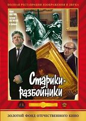 А, "ОГАРЕВА,6", "СТАРИКИ-РАЗБОЙНИКИ","ВАРИАНТ ОМЕГА","ЗЕЛЕНЫЙ ФУРГОН"