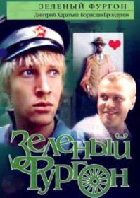 А, "ОГАРЕВА,6", "СТАРИКИ-РАЗБОЙНИКИ","ВАРИАНТ ОМЕГА","ЗЕЛЕНЫЙ ФУРГОН"