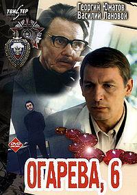 А, "ОГАРЕВА,6", "СТАРИКИ-РАЗБОЙНИКИ","ВАРИАНТ ОМЕГА","ЗЕЛЕНЫЙ ФУРГОН"