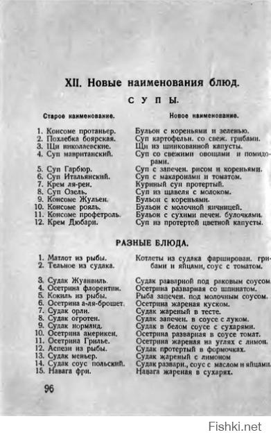 1928 год. Замена буржуазных названий кулинарных блюд на пролетарские.