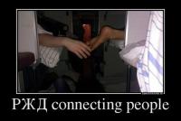 Попутчицы в плацкартных вагонах 