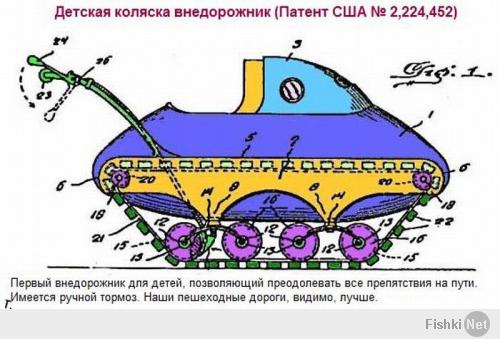 интересно патент на изобретение кто нибудь получил?Янки вон на все патент получают