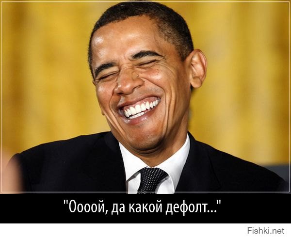 Обама не согласна