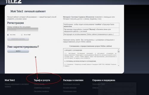 сайт tele2 в казахстане. ты действительно хочешь мой тариф и услуги?