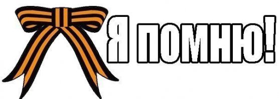 Всех с наступающим праздником 9 МАЯ !