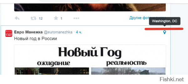 если зайти на этот твиттер ЕвроМанежка , то там, справа от сообщения маленький значок, показывающий, из какого города и страны сообщение. так вот, там есть сообщения, отправленные в одно и тоже время из Москва и вашингтона. как такое может быть?
