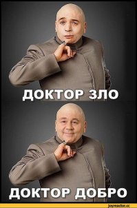 Доктор Зло уже здесь  
