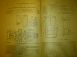 Во, как раз в тему недалеко лежит книга 58г. "Устройство автомобилей". Фоткаю.