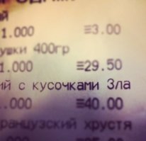 Кассовые чеки, которые сделают вашу покупку невероятно уморительной